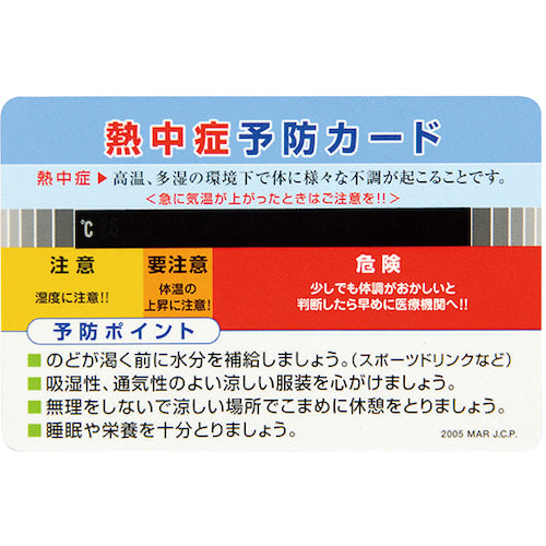 緑十字 熱中症予防カード 10枚組 55×85mm 375728 1 組