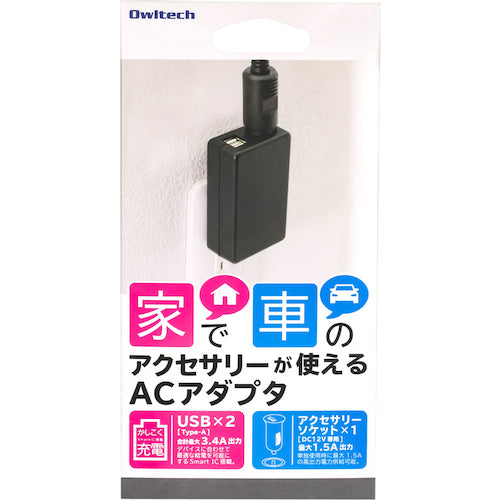 Owltech AC 콘센트에서 자동차 액세서리를 사용할 수 있는 변환 어댑터 블랙 OWL-ACU2D1-BK 1개