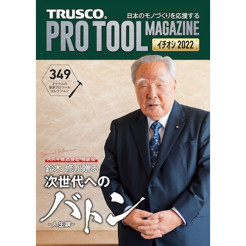 Printy 2022년판 프로 툴 매거진 강추 이름 넣기 무 ICHIOSHI2022M 1권