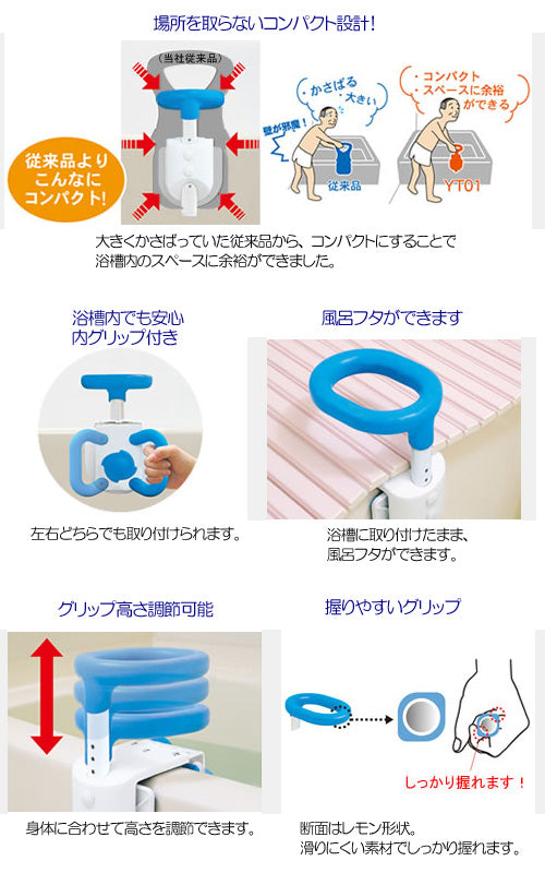 Teicob Compact Bathtub Handrail / YT01 1 unit