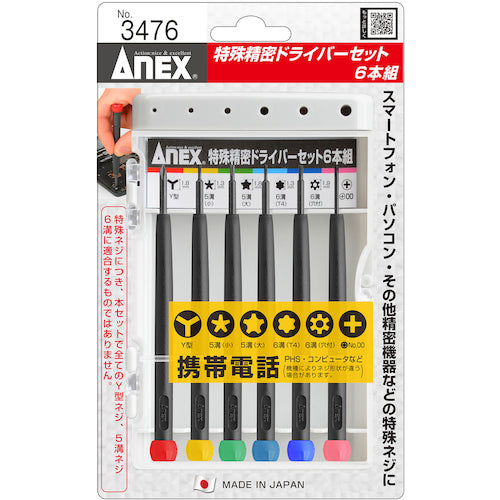 アネックス 特殊精密ドライバーセット6本組 3476 1 S