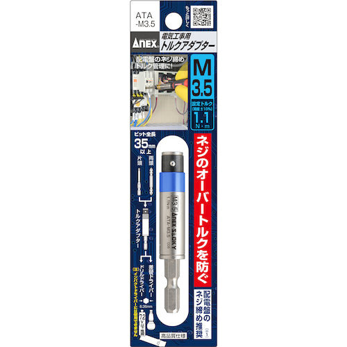 Annex Electrical Work Torque Adapter M3.5 1.1N・m ATA-M3.5 1 piece