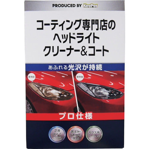 에스테이 KeePer 코팅 전문점 헤드라이트 클리너 & 코트 ST15008 1개