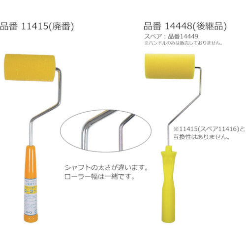 KOWA 미니 롤러 스폰지 75mm 14448 1 개
