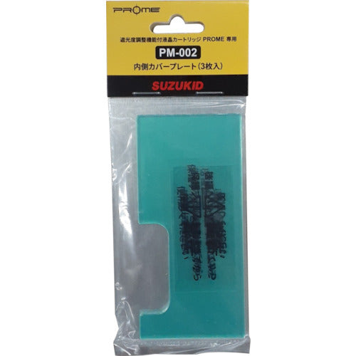 SUZUKID 内側カバープレート 3枚入 PM-002 1 PK