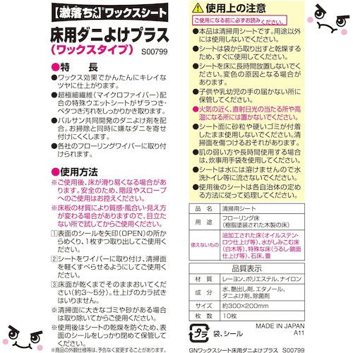 LEC 激落ちくんワックスシート床用ダニよけプラス S00799 1 袋