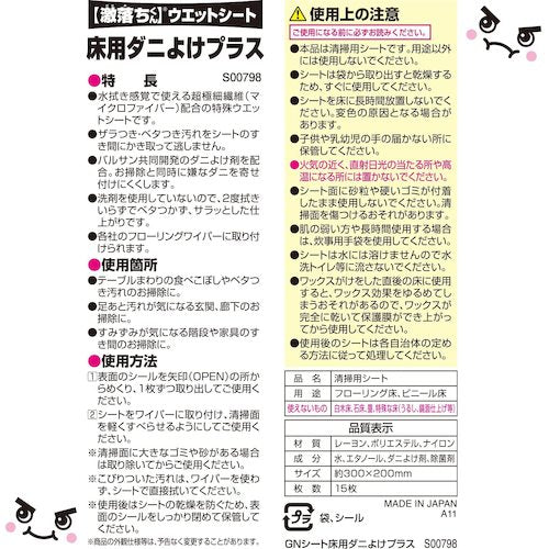 LEC 激落ちくんシート床用ダニよけプラス S00798 1 袋