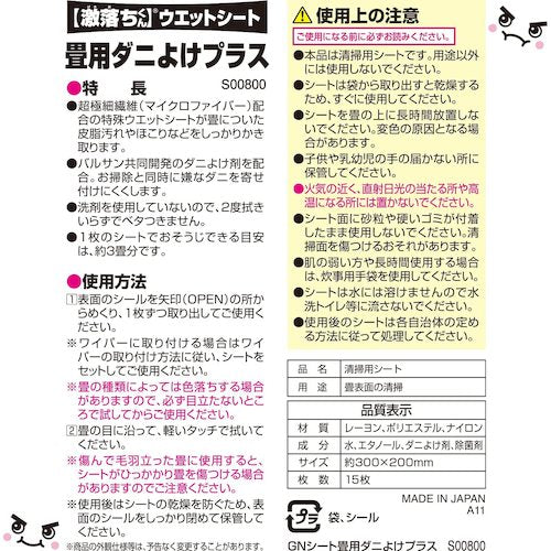 LEC 激落ちくんシート畳用ダニよけプラス S00800 1 袋