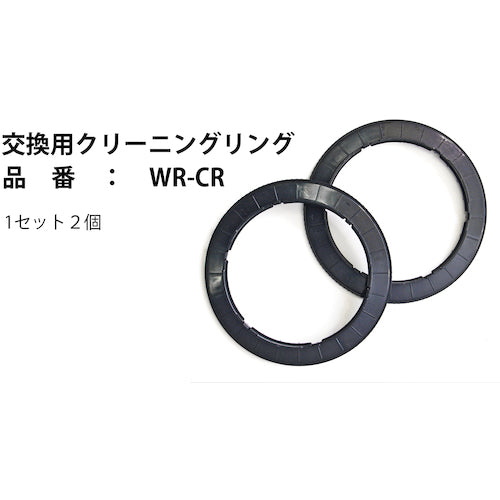 Fujikura Replacement Cleaning Ring (2 pieces) WR-CR 1 piece