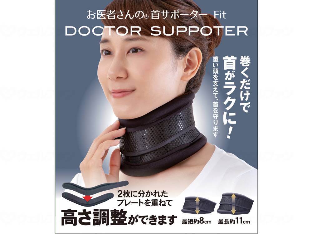 アルファックスお医者さんの首サポーター Fit