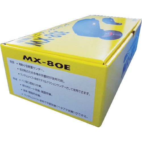 mine 電動ミニアングルサンダー MX-80E 1 台