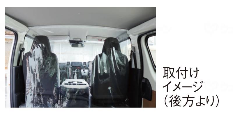 明和グラビア車用間仕切シート クリア