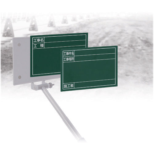 신와 스틸 보드 「공사 건명 · 공사 장소 · 시공자」가로 11 × 14cm 그린 79087 1 장