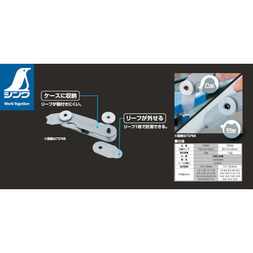 신와 래디어스 게이지 A R1~7 34매 세트 73767 1개