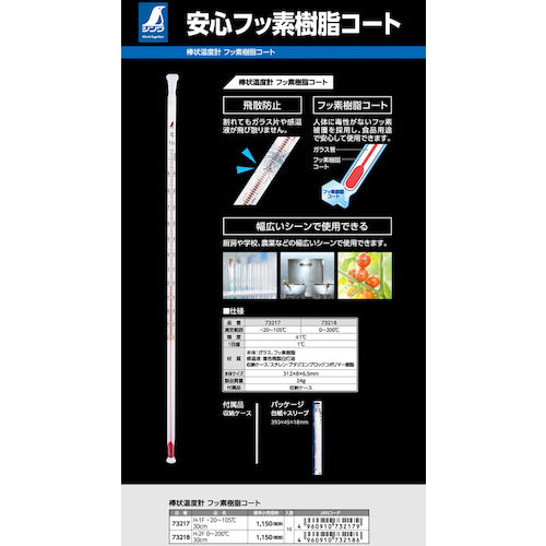 신와 봉상 온도계 H-2F 0~200℃ 30cm 불소 수지 코트 73218 1개