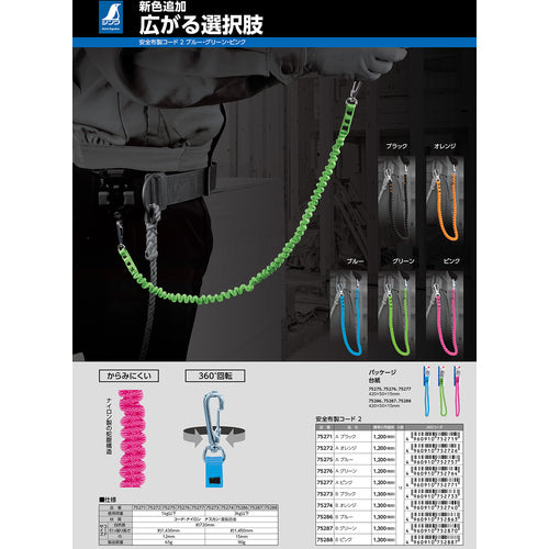 シンワ 安全布製コード 2 A グリーン 75276 1 本