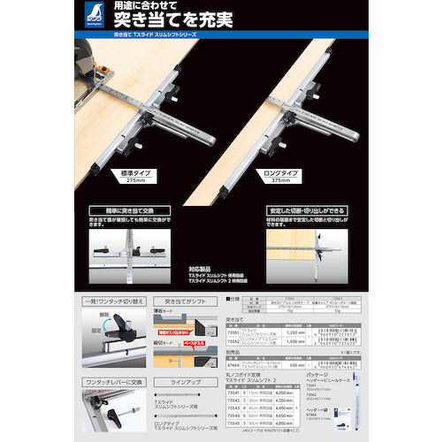 신와 맞대기 롱 타입 T 슬라이드 슬림 시프트 시리즈용 73562 1개