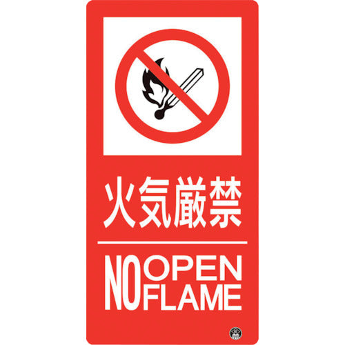 Unit Fire Prevention Sign No Open Flames Vertical Small Size 828-805 1 Piece