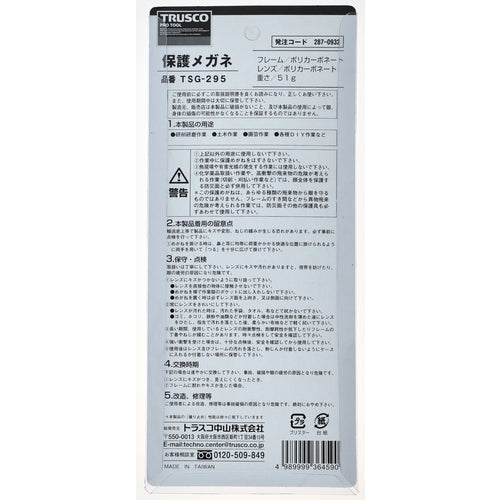 TRUSCO Single-lens safety glasses with inner glasses TSG-295 1 unit