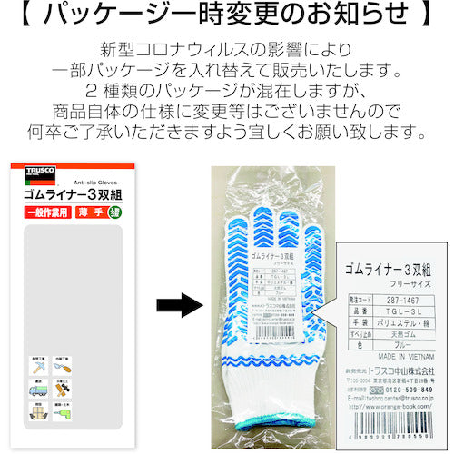 TRUSCO ゴムライナー3双組 Lサイズ TGL-3L 1 組