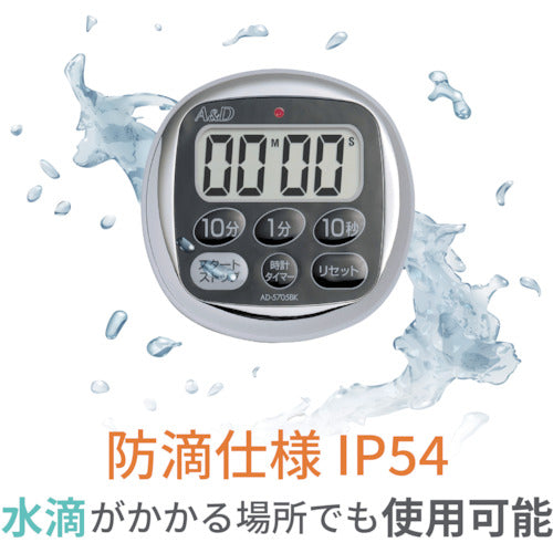 A&D デジタルタイマー防滴タイマー黒 AD5705BK 1 個