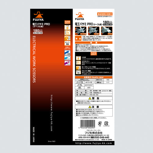Fujiya Electrician's Scissors PRO FM03-180 1 piece
