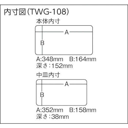 TRUSCO 【売切廃番】 ウォーターガードボックス 414X219X200 TWG-108 1 個