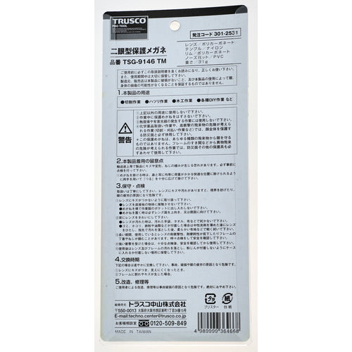 TRUSCO 二眼型保護メガネ 透明 TSG-9146 1 個