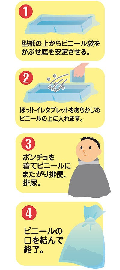 Ho! Toilet Large Pack / HT-02 4 uses 1 bag