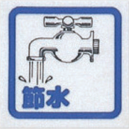Light Sign Plate Water Saving (Comic) CM65-8 1 piece