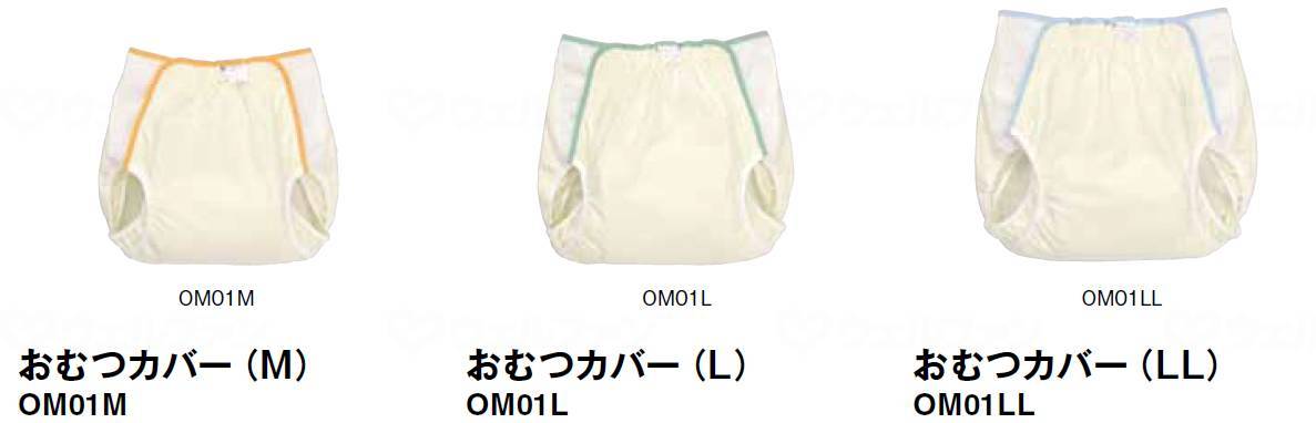 Kowa Seisakusho Teicob Diaper Cover Cream M