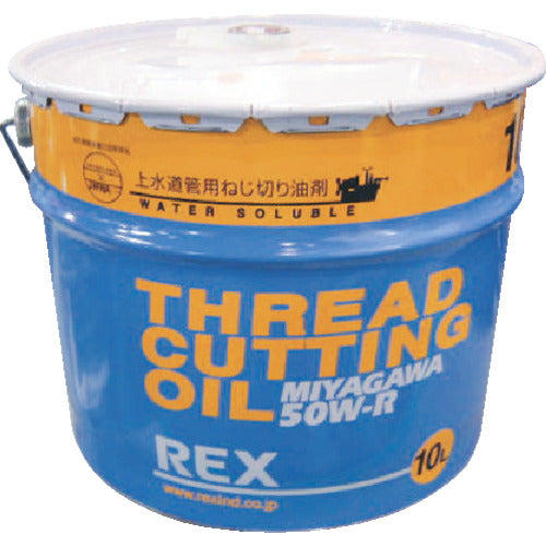 REX 上水道管用オイル 50W−R 10L 183002 1 缶