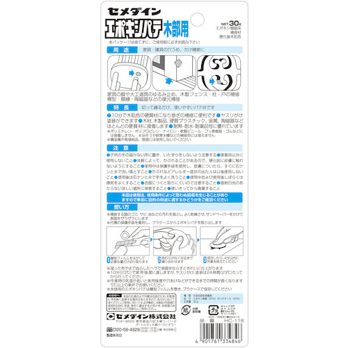 Cemedine Epoxy Putty for Wood P30g HC-118 HC-118 1 pc