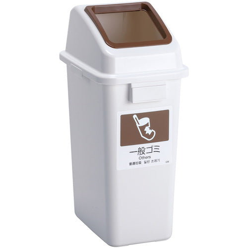 Teramoto Eco Sorting Color Pail W35 with Brown Open Lid for General Waste DS-194-511-4 1 pc