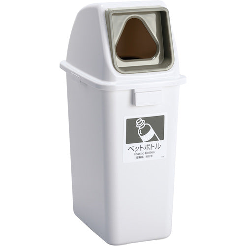 テラモト エコ分別カラーペールW65 蓋 灰三角穴 ペットボトル DS-194-741-5 1 個