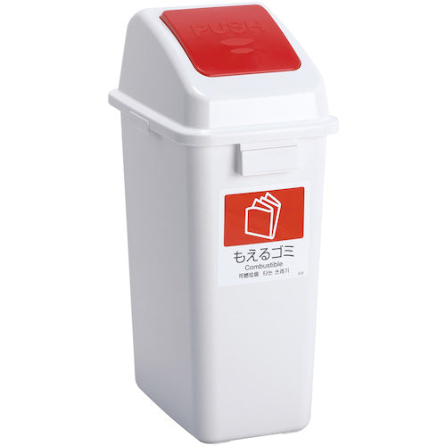 Teramoto Eco Sorting Color Pail W45 with Red Push Lid for Burnable Garbage DS-194-622-2 1 pc