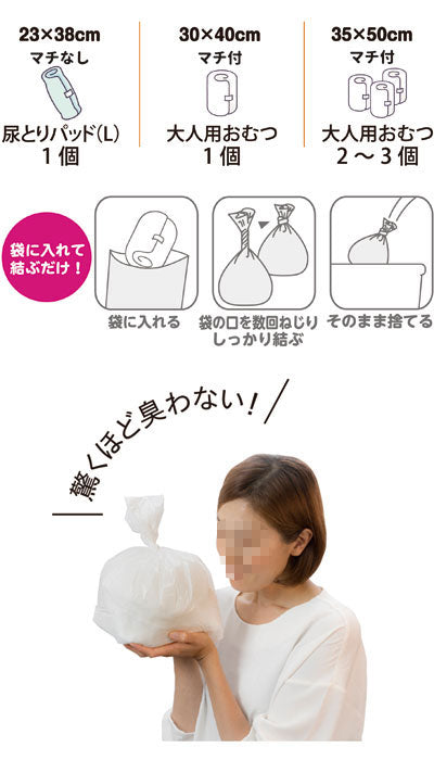 おむつが臭わない袋BOS 大人用 袋型 / L 15枚入 1 袋