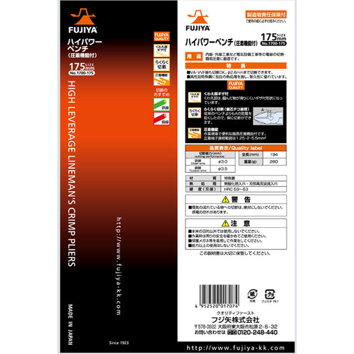 후지 화살 하이 파워 펜치 (압착 부착) 1700-175 1 쵸