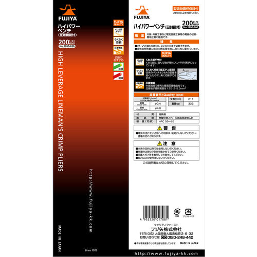 후지 화살 하이 파워 펜치 (압착 부착) 1700-200 1 쵸