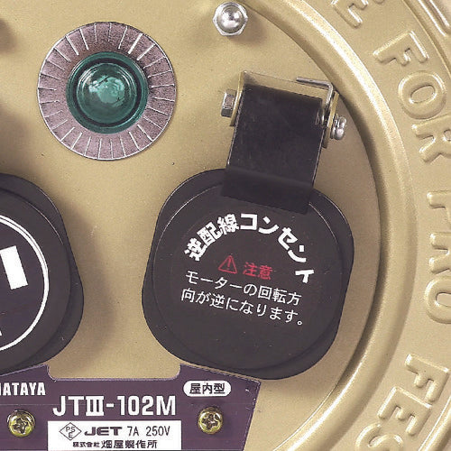 하타야 코드릴 3상 200V 접지 부착 20A 10m JT3-102M 1대