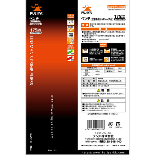 フジ矢 ペンチ (圧着機能・穴付) 175mm 1150A-175 1 丁