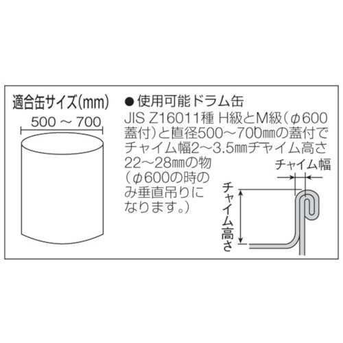 スーパー ドラムリフトクランプ(垂直吊)クサビ方式ロック付 DLC0.5V 1 台