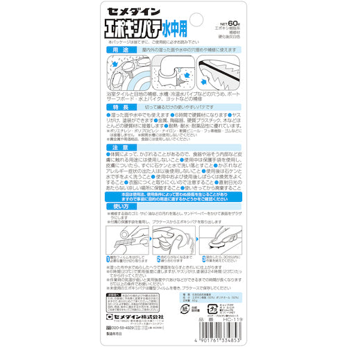 Cemedine Epoxy Putty for Underwater Use P60g HC-119 HC-119 1 bottle