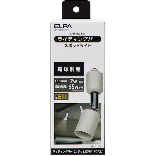 ELPA ライティングバー用ライト E11 アイボリー LRS-BNE11C(IV) 1 個