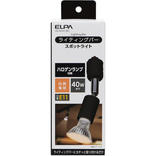 ELPA ライティングバー用ハロゲンライト付属スポットライト ブラック LRS-BH40C(BK) 1 個