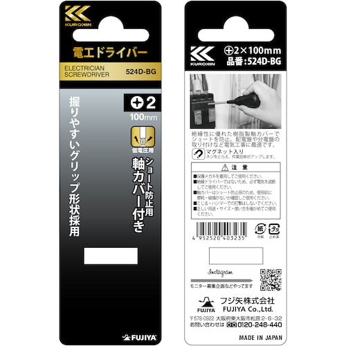 フジ矢 電工ドライバー(黒金) 524D-BG 1 本