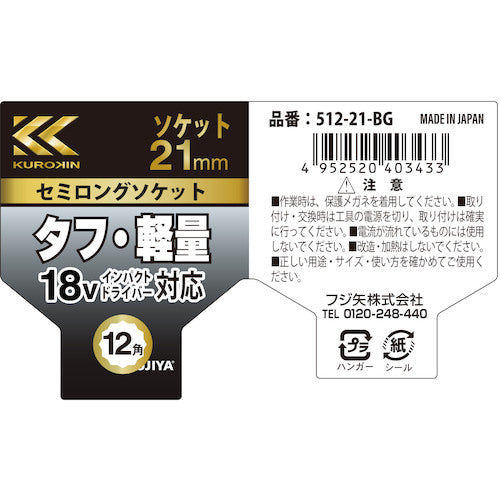 후지 화살 세미롱 소켓(흑금) 512-21-BG 1개