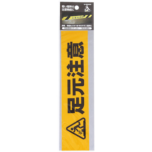 WAKI Reflective Sign Sticker AHW-252 Ashimoto Chuui AHW252 1 sheet