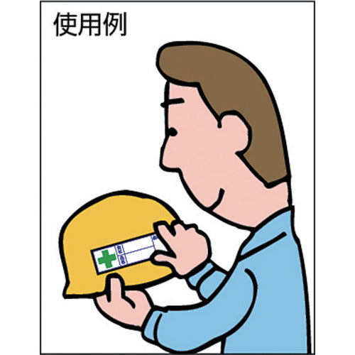 ユニット ヘルメット用ステッカー 不安全行動防止 PPステッカー 26×100 10枚組 371-54 1 組