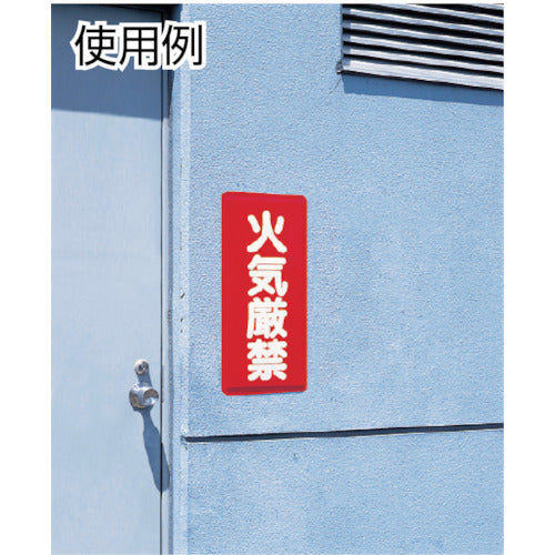 Unit Danger Sign, No Open Flames, Horizontal, 300 x 600 mm, Steel Plate (Meijiyama Processing), 828-40, 1 Piece